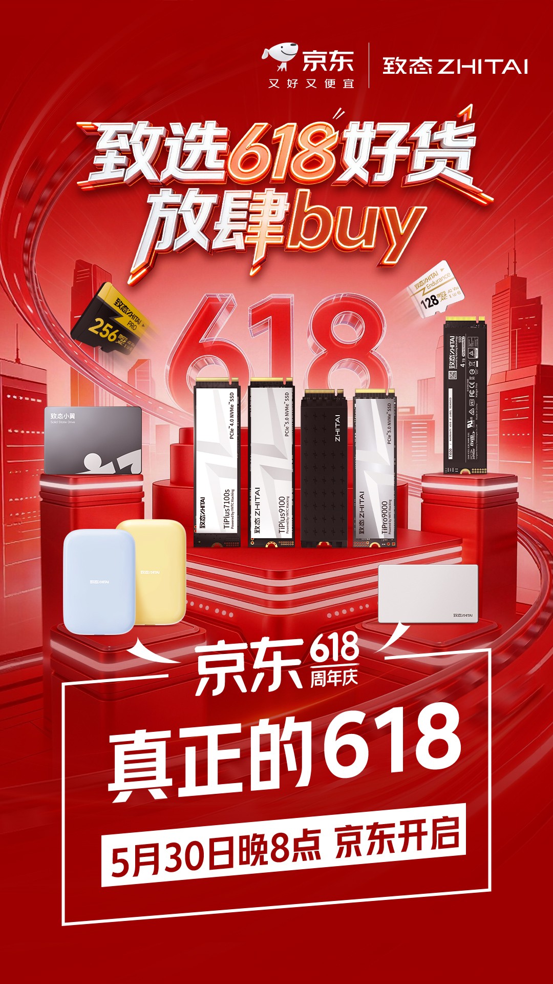 致态618开门红开启：全系产品优惠来袭，存储好货放肆buy！