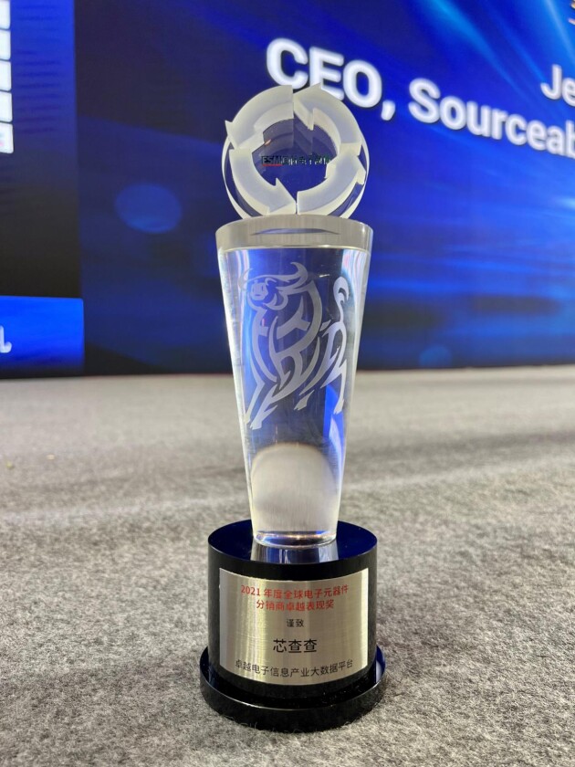 芯查查荣膺2021“卓越电子信息产业大数据平台”奖项