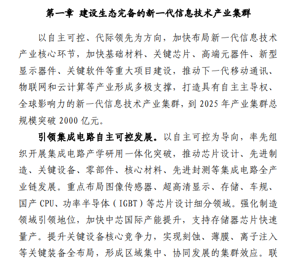 北京经开区：要确立在全国集成电路全产业链的领导地位
