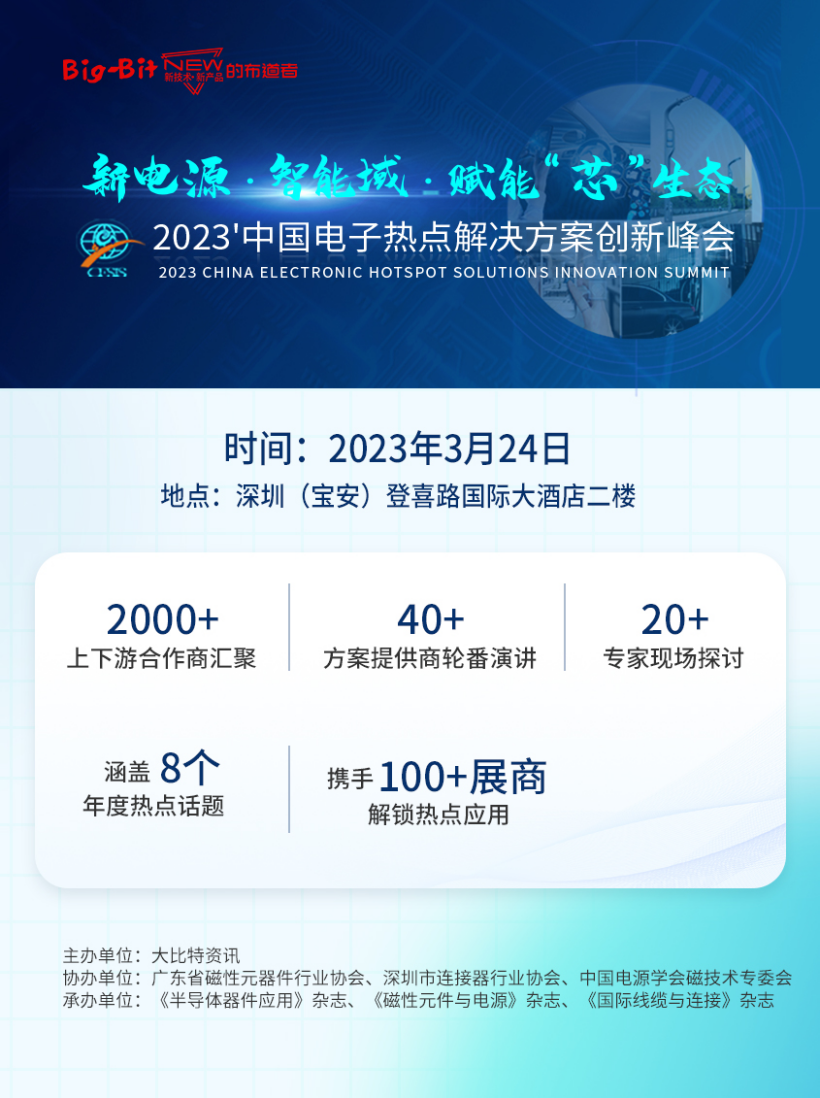 2023CESIS电子峰会即将举办！千家厂商共谋发展