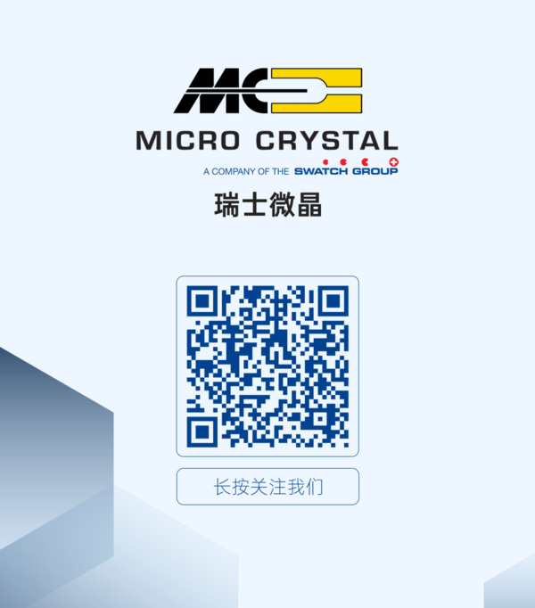Micro Crystal瑞士微晶：卓越设计、制造和销售解决方案的瑞士微电子巨头